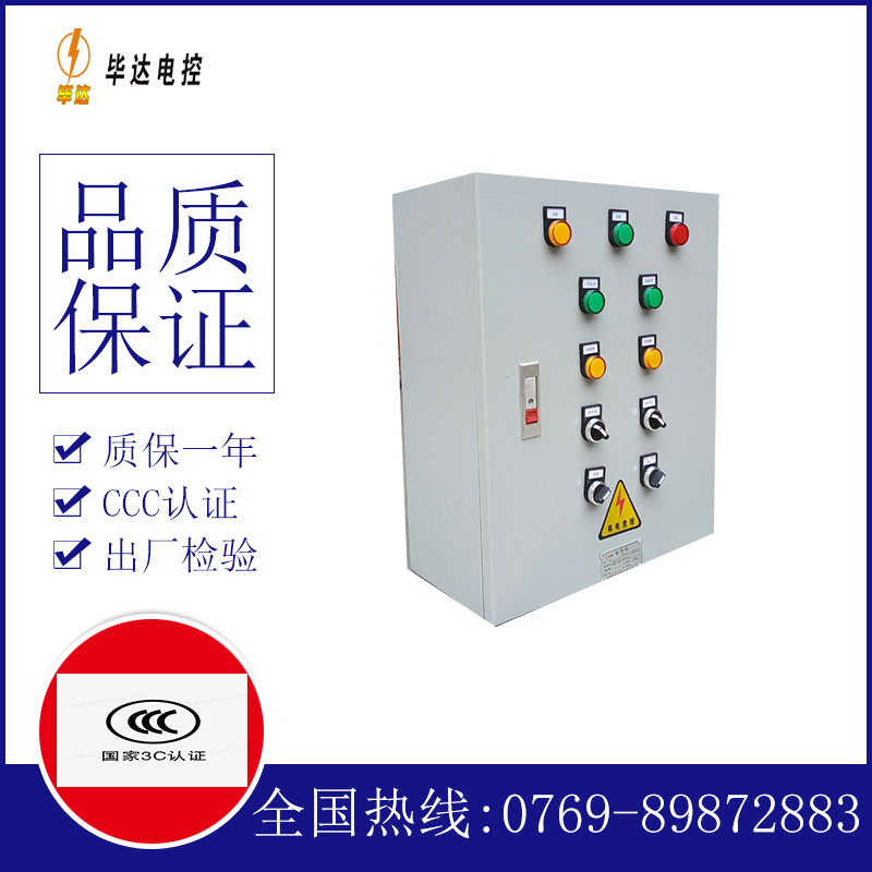 桃城一用一备控制箱
